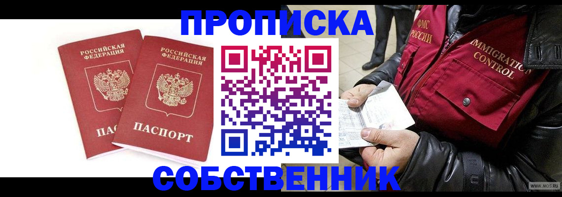 прописка паспорт в Заинске
