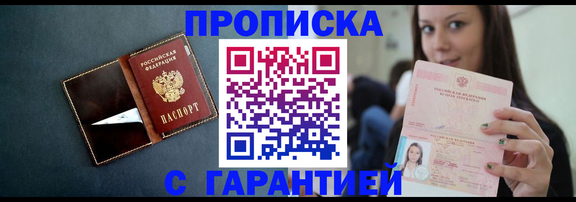 прописка в квартире в Заинске