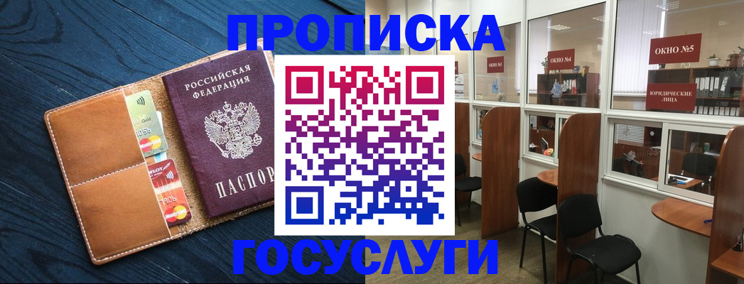 прописка штамп в Заинске